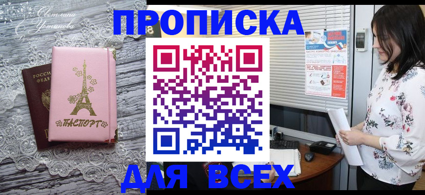 временная регистрация для школы в Ульяновске