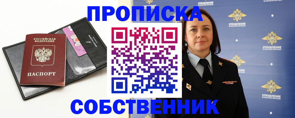 временная регистрация собственник в Ульяновске