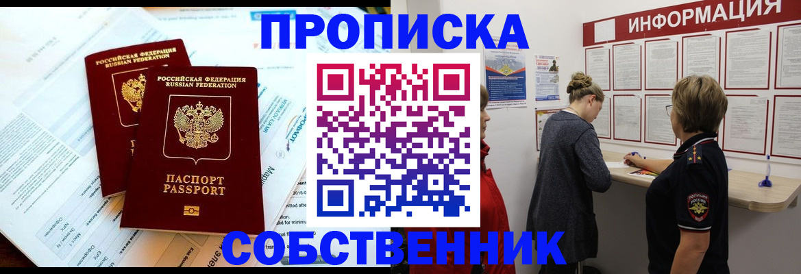 временная регистрация собственник в Ульяновске